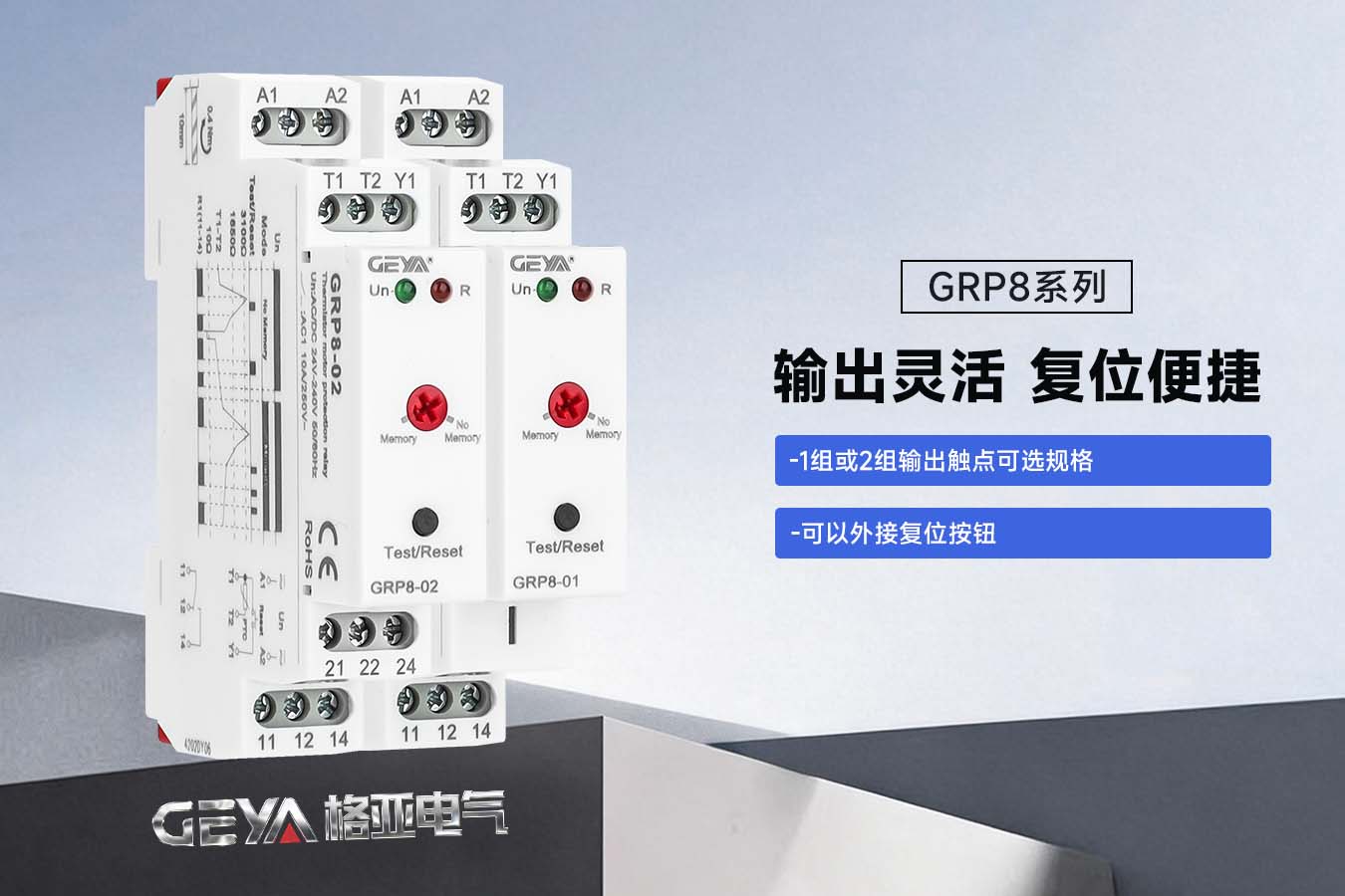 输出灵活 复位便捷.jpg