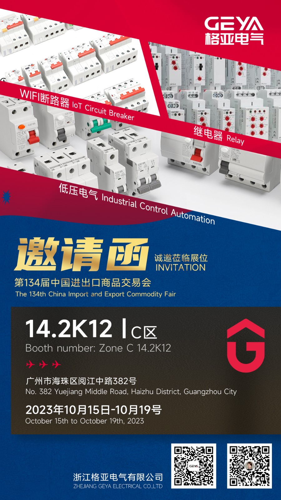 第134届进出口商品交易会（2023年10月15日）