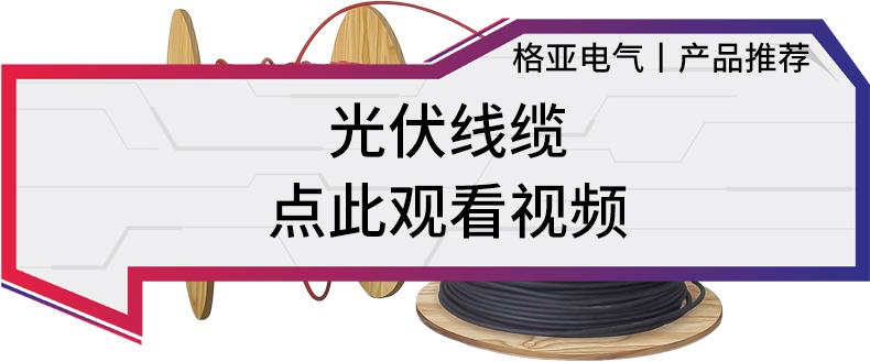 光伏线缆-封面.jpg