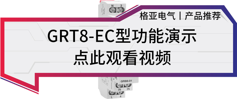GRT8-EC.jpg